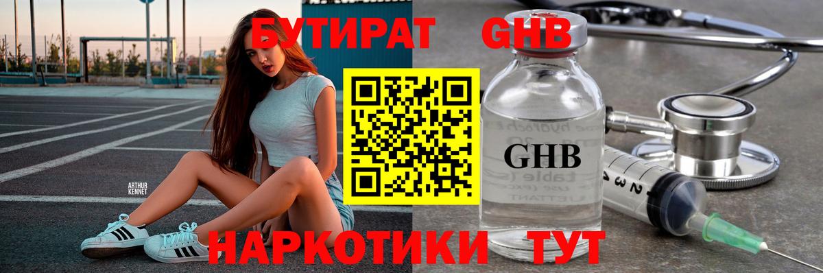 Бутират бутандиол Новоалтайск