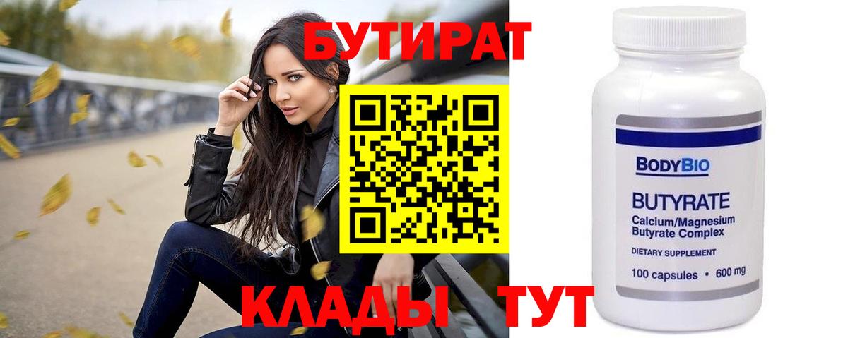 БУТИРАТ  Вход с VPN  Новоалтайск  Бутират GHB 