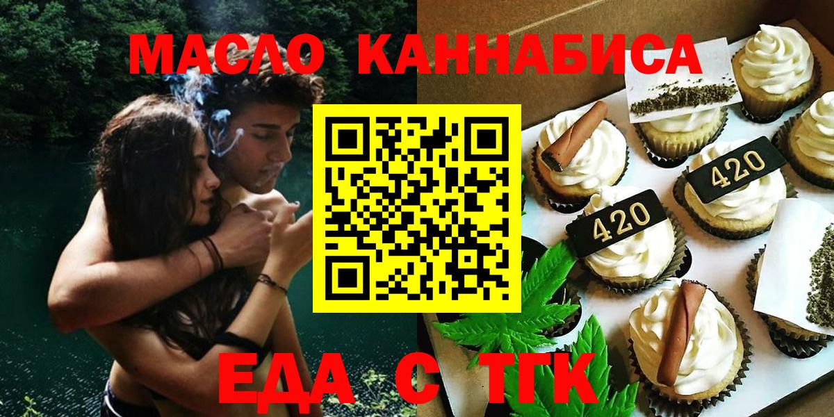 Новоалтайск  Еда ТГК конопля  Вход с VPN 