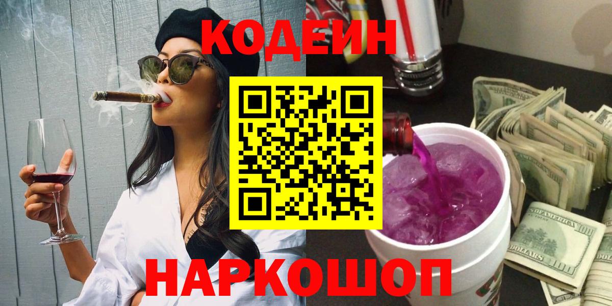 Кодеиновый сироп Lean напиток Lean (лин)  Вход с VPN  Новоалтайск  Кодеиновый сироп Lean напиток Lean (лин) 
