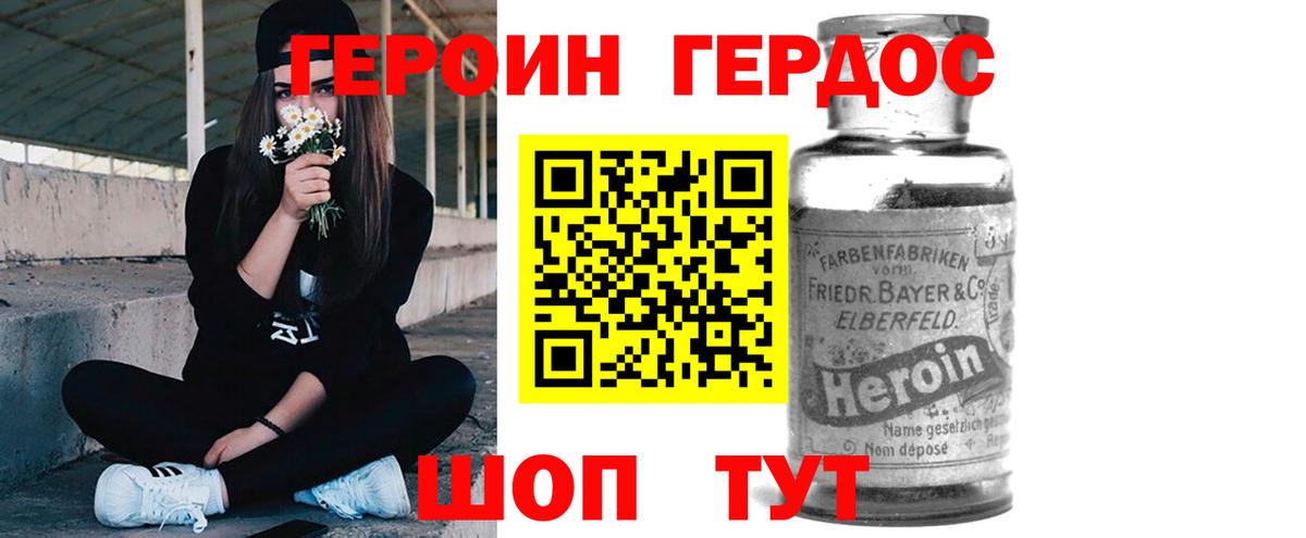 Героин белый Новоалтайск