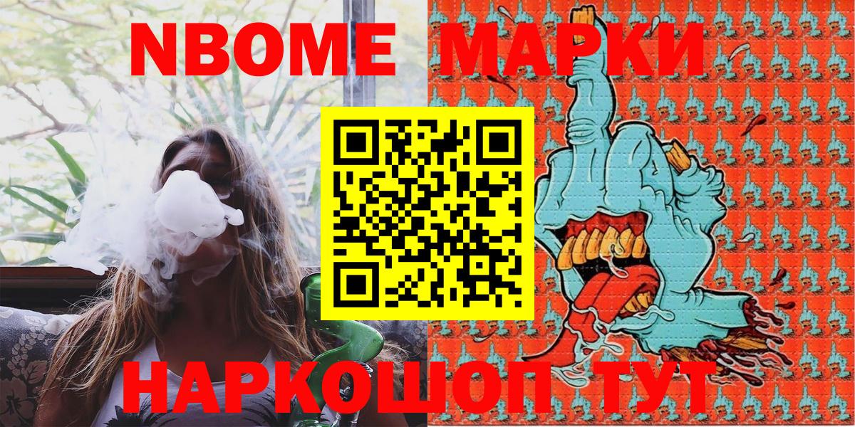 Марки NBOMe 1500мкг Новоалтайск